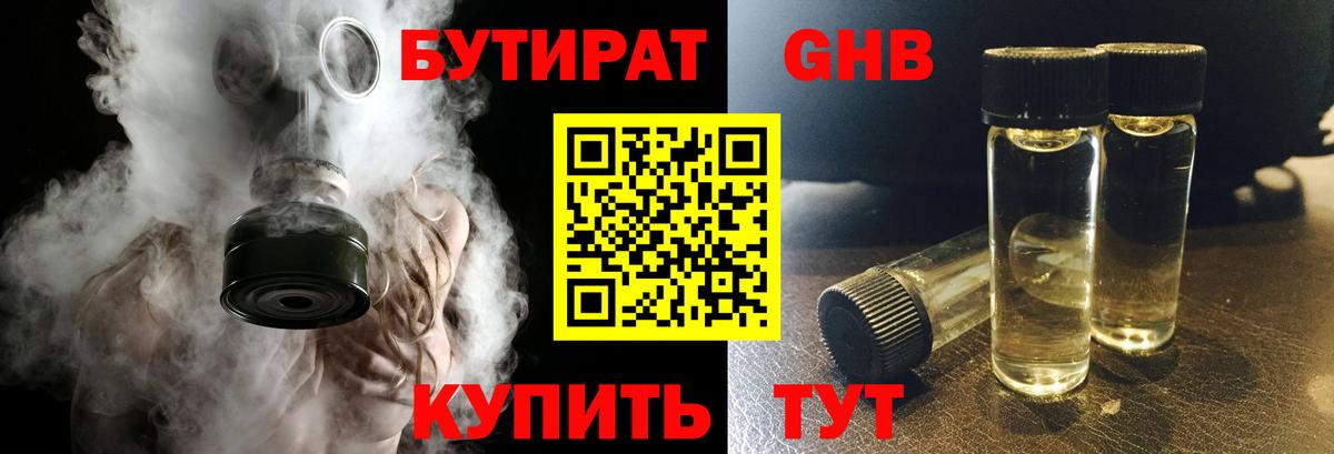 БУТИРАТ BDO 33% Бирск