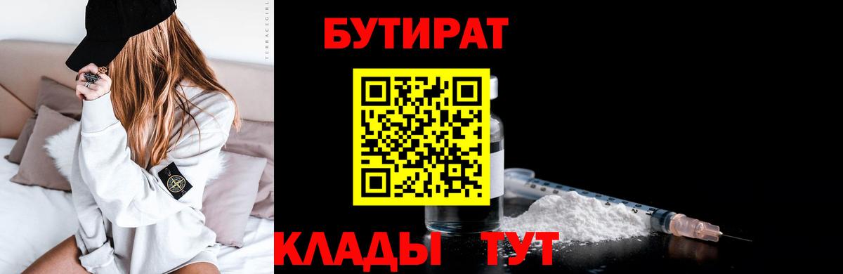 Бутират BDO 33%  Бутират  Бирск  Вход с VPN 