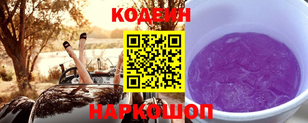 Кодеиновый сироп Lean напиток Lean (лин)  Codein напиток Lean (лин)  Бирск  Вход с VPN 