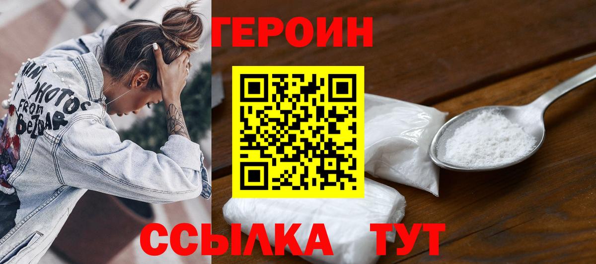 Героин гречка  Вход с VPN  Героин  Бирск 