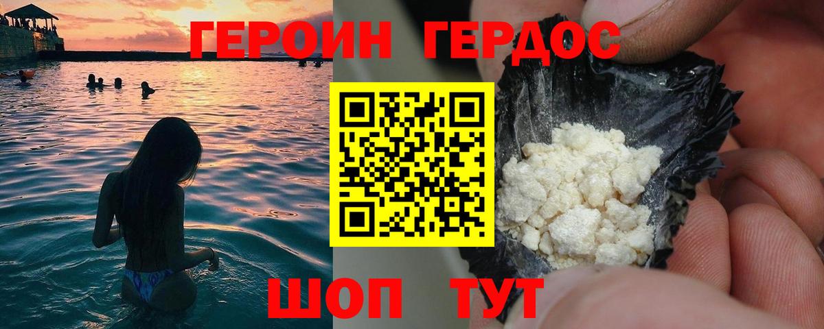 Героин белый Бирск