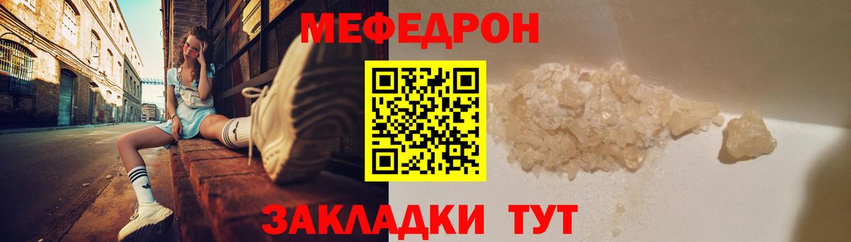 МЕФ  Меф мука  Вход с VPN  МЯУ-МЯУ mephedrone  как найти закладки    ССЫЛКА  Бирск 