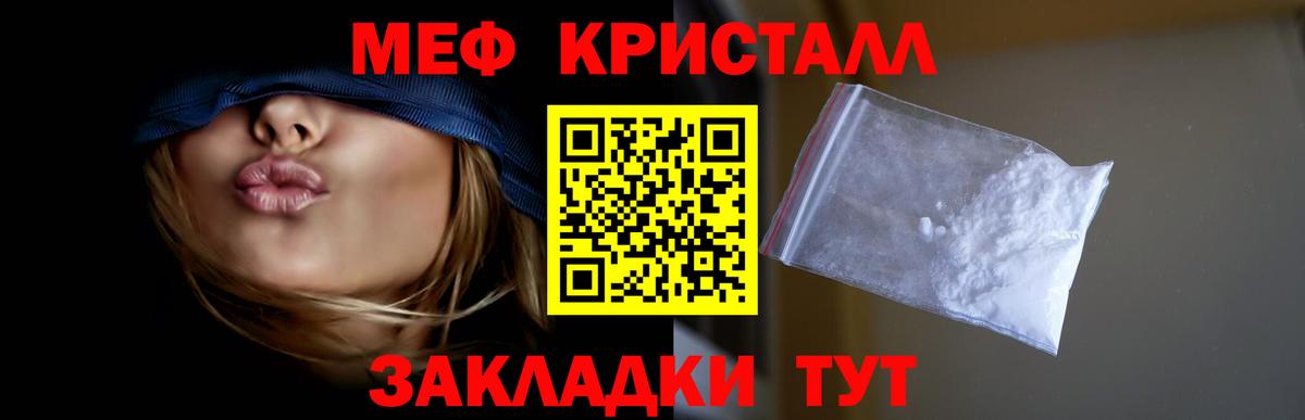 Меф мяу мяу кристаллы Бирск