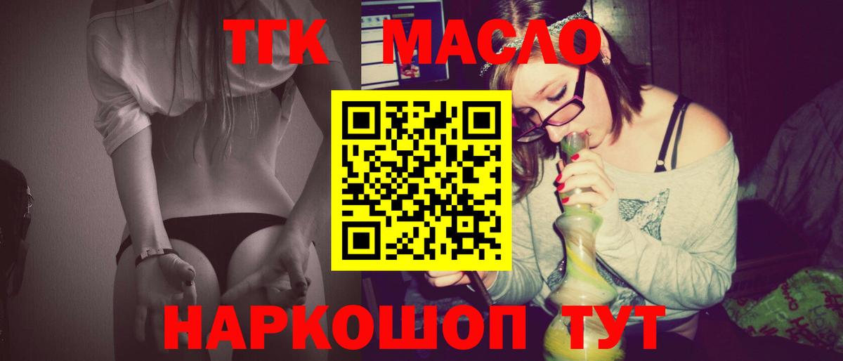 ТГК гашишное масло Бирск